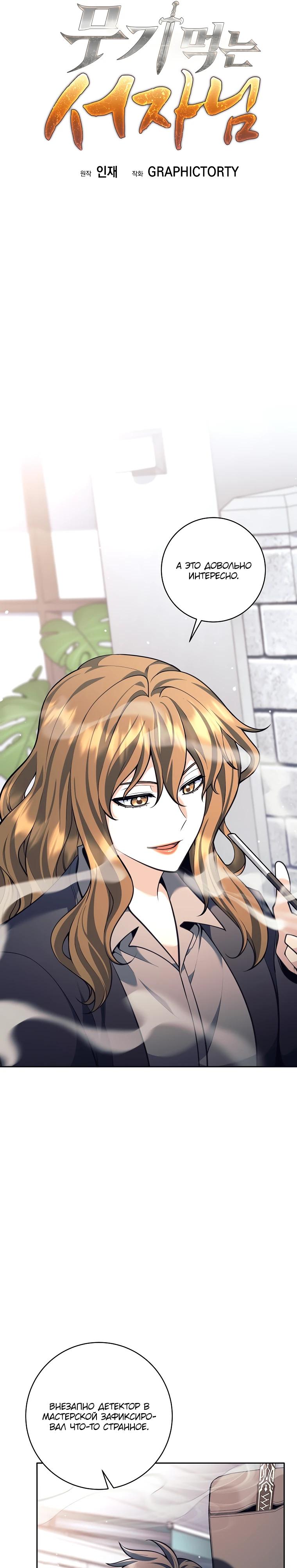 Манга Ублюдок, пожирающий оружие - Глава 57 Страница 15