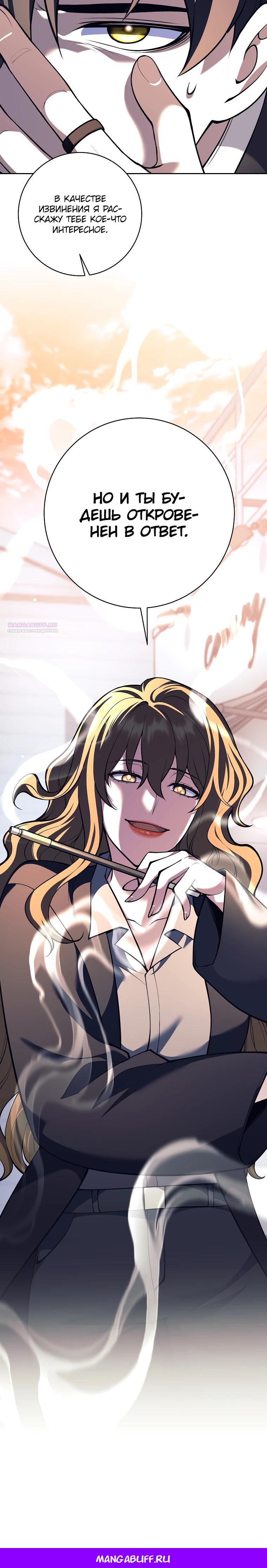 Манга Ублюдок, пожирающий оружие - Глава 57 Страница 31