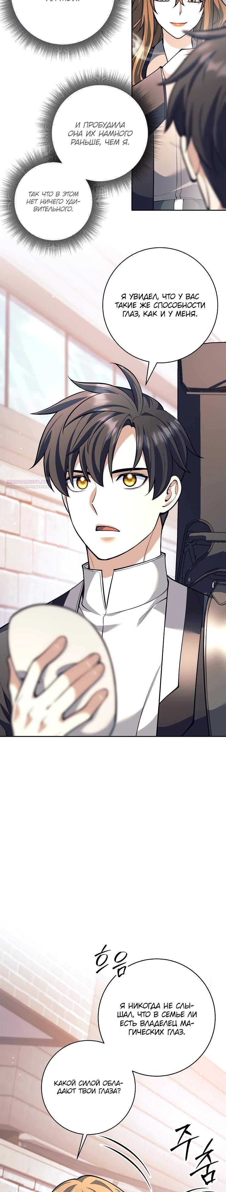 Манга Ублюдок, пожирающий оружие - Глава 57 Страница 26