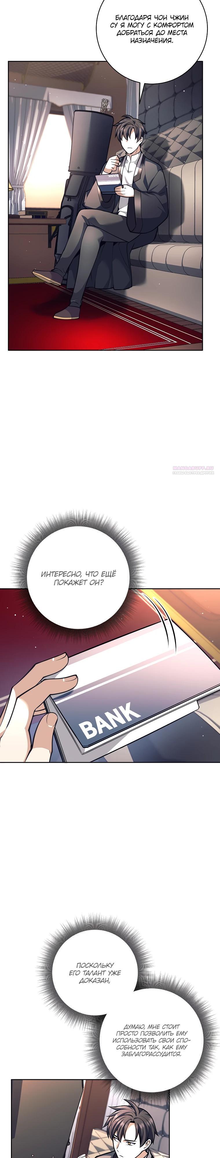 Манга Ублюдок, пожирающий оружие - Глава 57 Страница 2