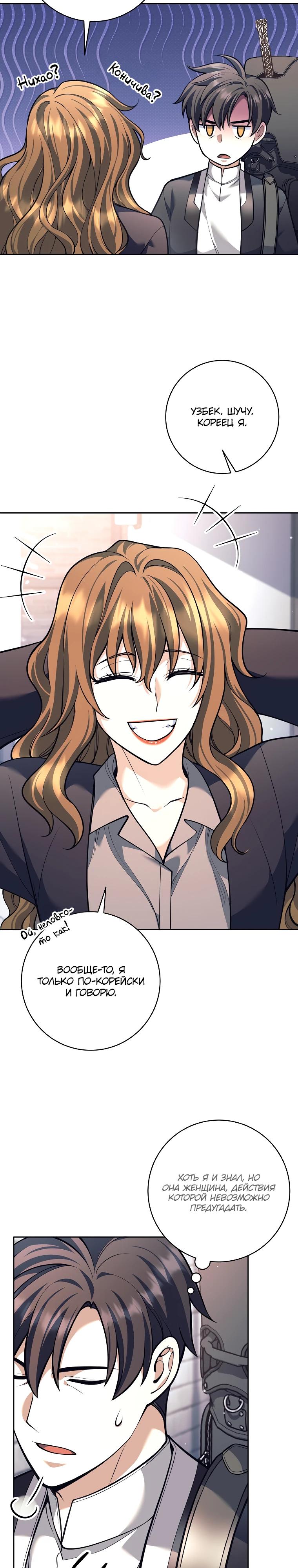 Манга Ублюдок, пожирающий оружие - Глава 57 Страница 19