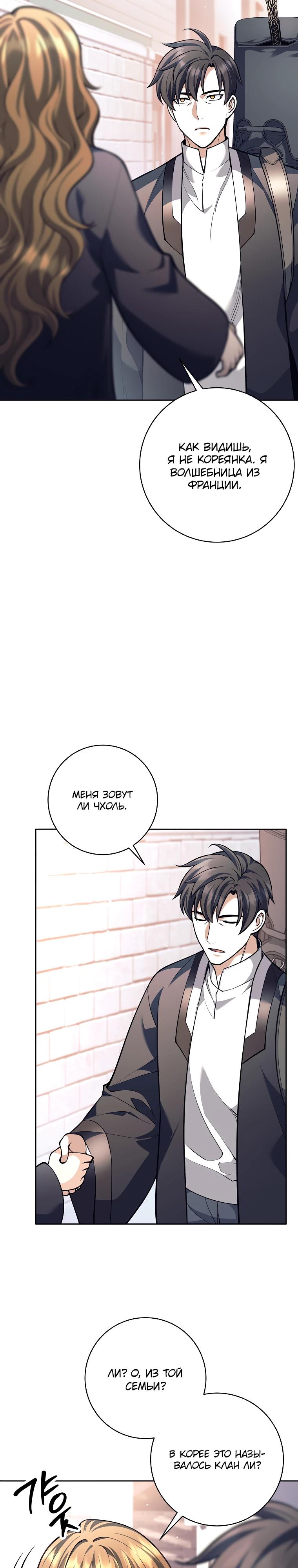 Манга Ублюдок, пожирающий оружие - Глава 57 Страница 23