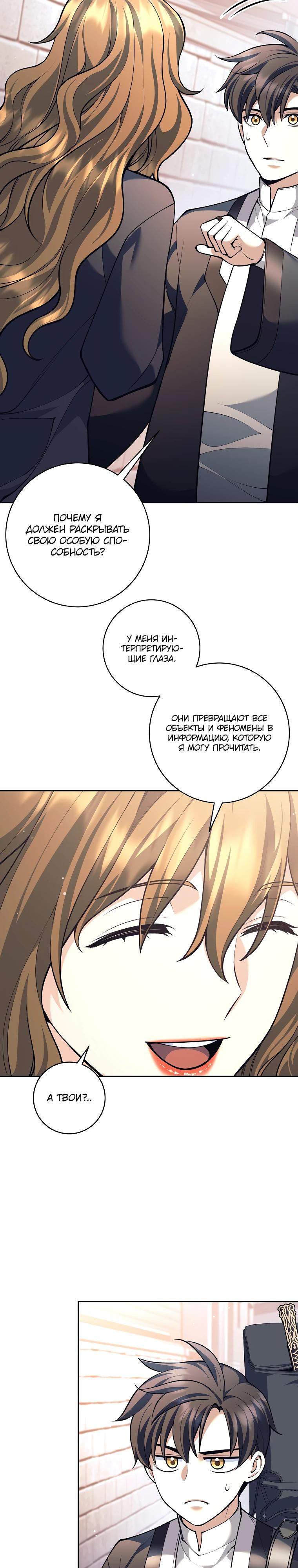 Манга Ублюдок, пожирающий оружие - Глава 57 Страница 27