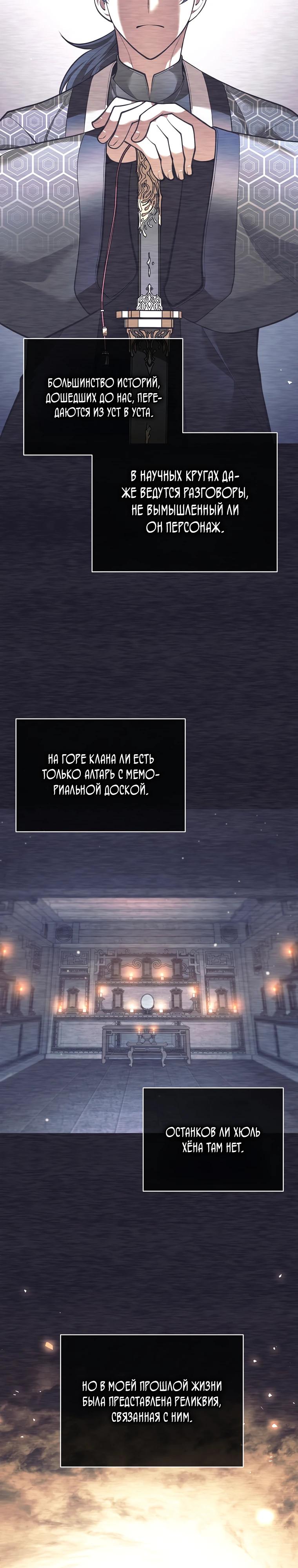 Манга Ублюдок, пожирающий оружие - Глава 57 Страница 11