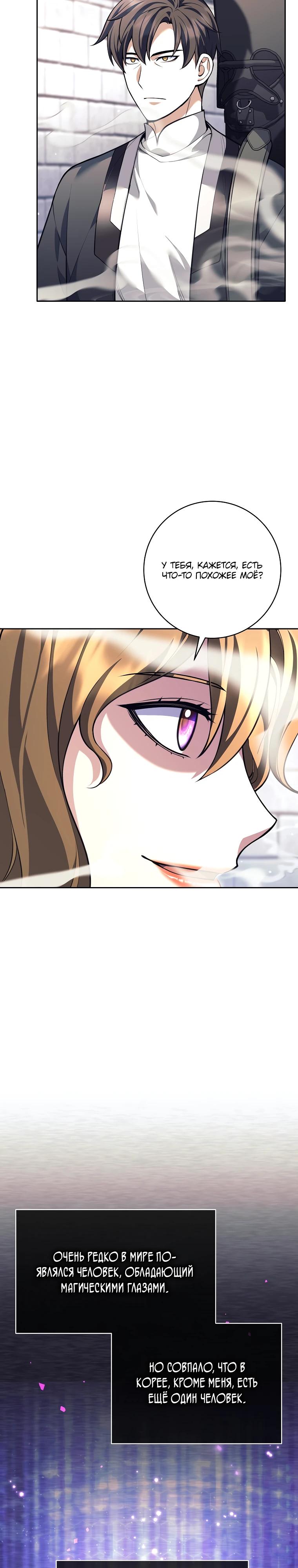 Манга Ублюдок, пожирающий оружие - Глава 57 Страница 16