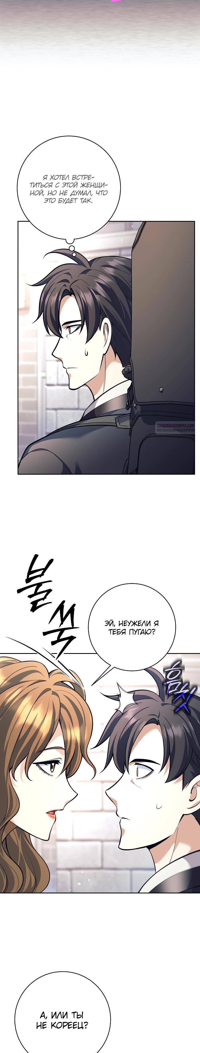 Манга Ублюдок, пожирающий оружие - Глава 57 Страница 18