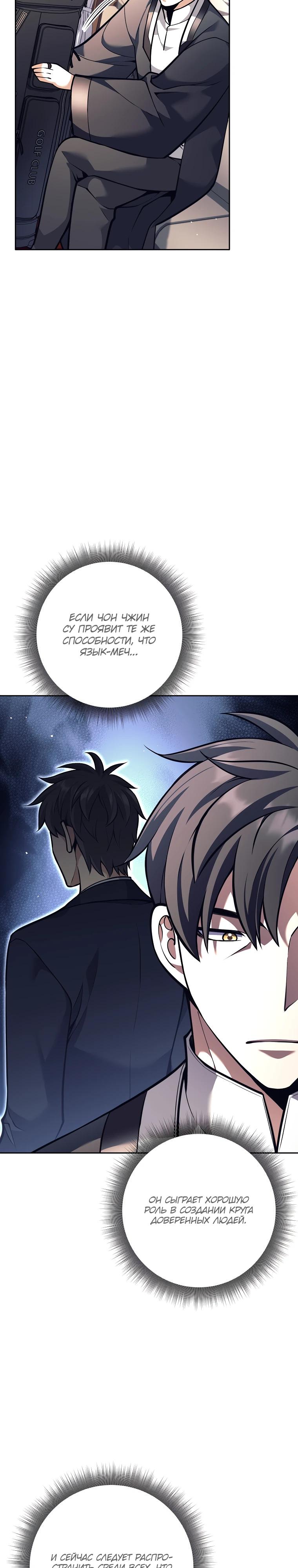 Манга Ублюдок, пожирающий оружие - Глава 57 Страница 3