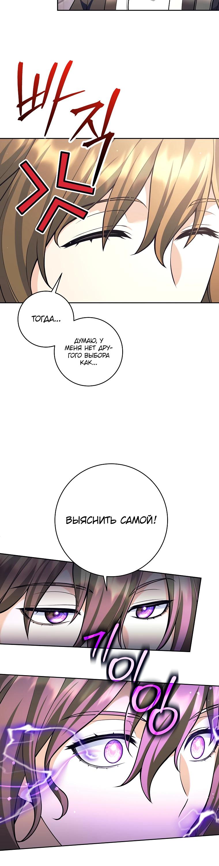 Манга Ублюдок, пожирающий оружие - Глава 57 Страница 28