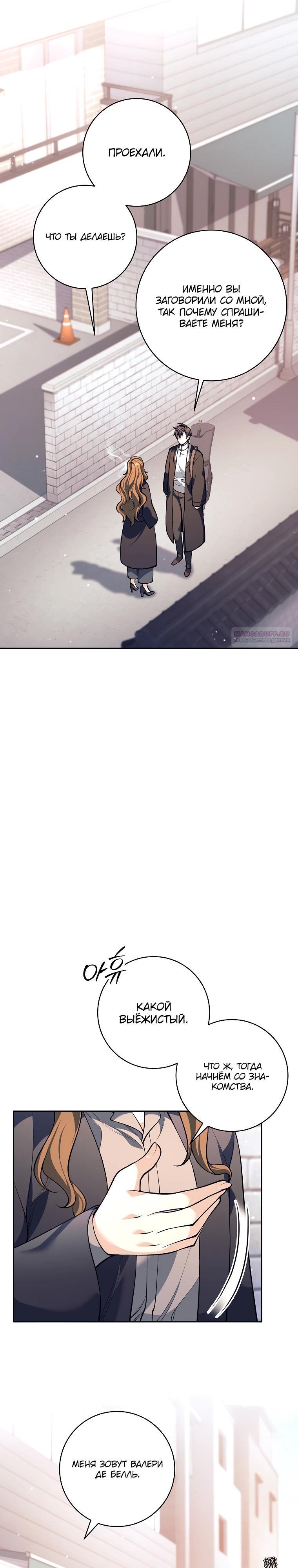 Манга Ублюдок, пожирающий оружие - Глава 57 Страница 22