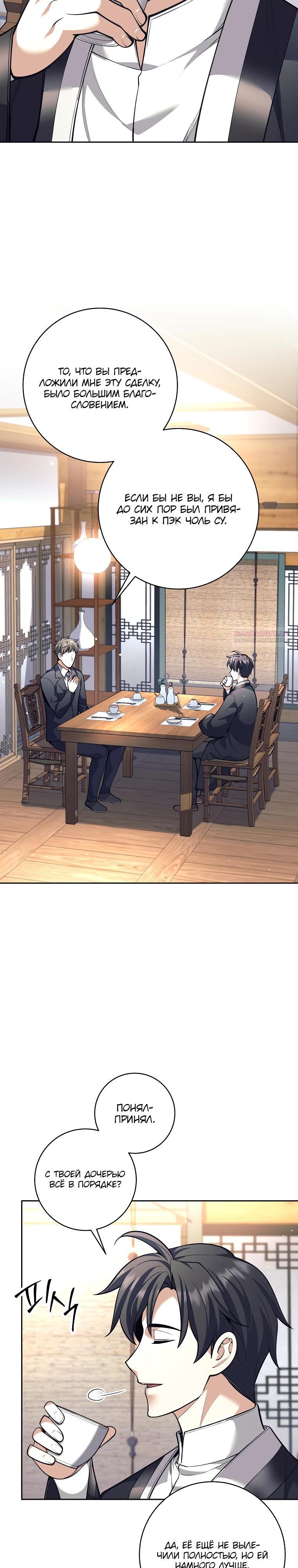 Манга Ублюдок, пожирающий оружие - Глава 56 Страница 10