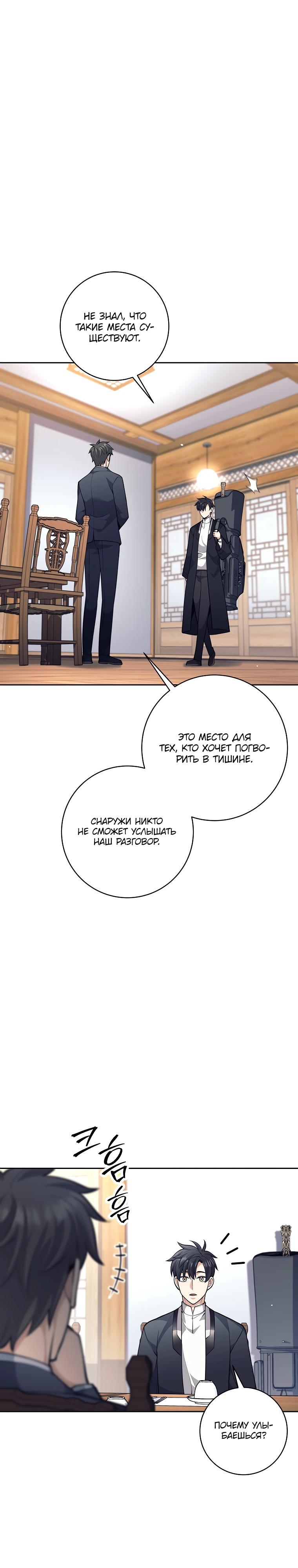 Манга Ублюдок, пожирающий оружие - Глава 56 Страница 5