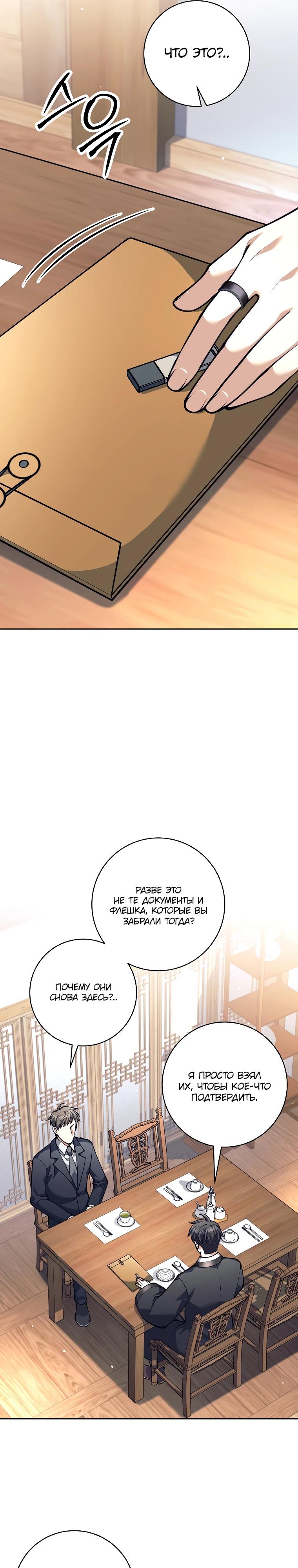 Манга Ублюдок, пожирающий оружие - Глава 56 Страница 15