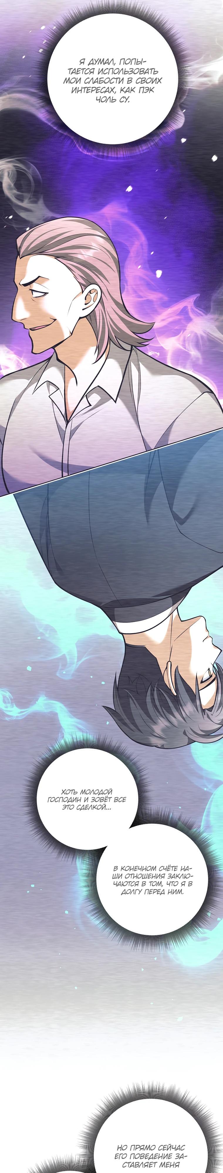 Манга Ублюдок, пожирающий оружие - Глава 56 Страница 23