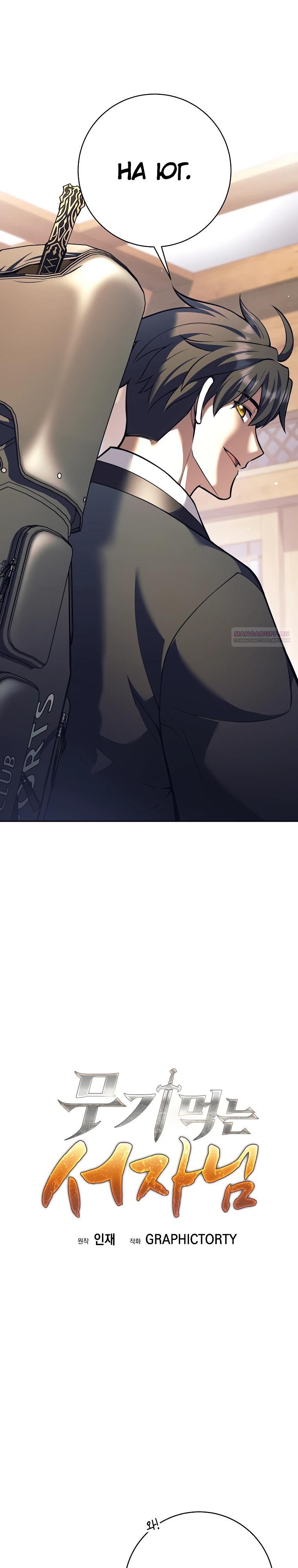 Манга Ублюдок, пожирающий оружие - Глава 56 Страница 26