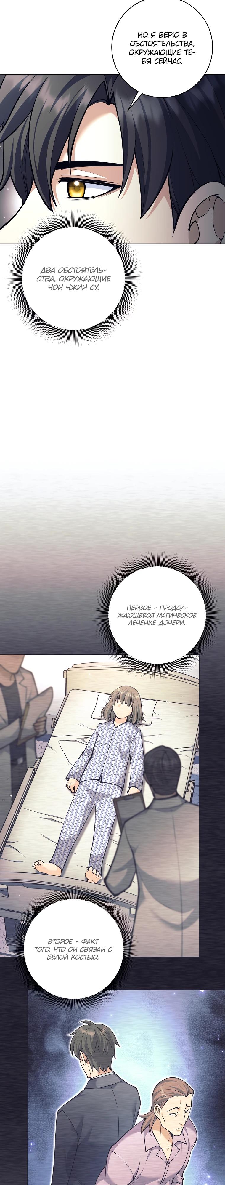 Манга Ублюдок, пожирающий оружие - Глава 56 Страница 19