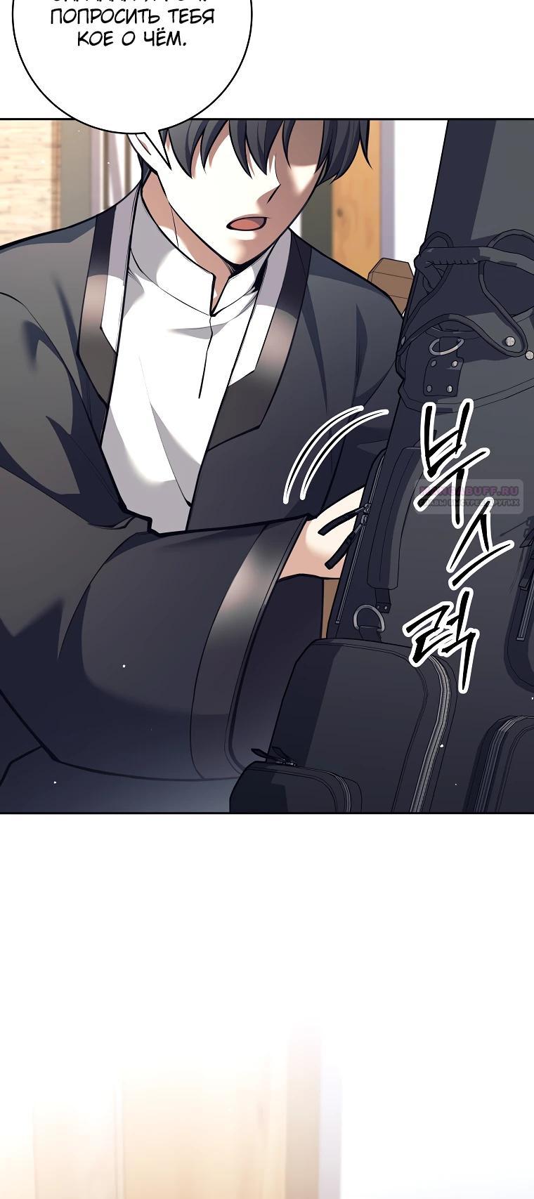 Манга Ублюдок, пожирающий оружие - Глава 56 Страница 14