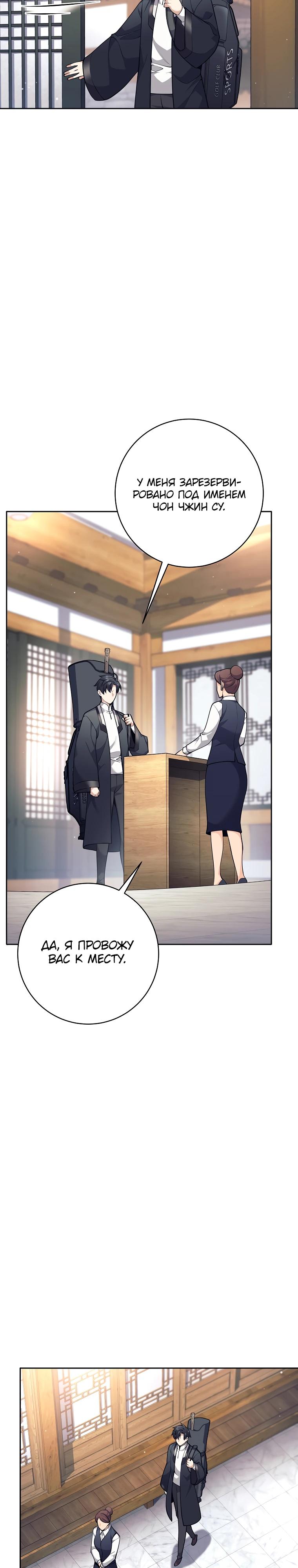 Манга Ублюдок, пожирающий оружие - Глава 56 Страница 3