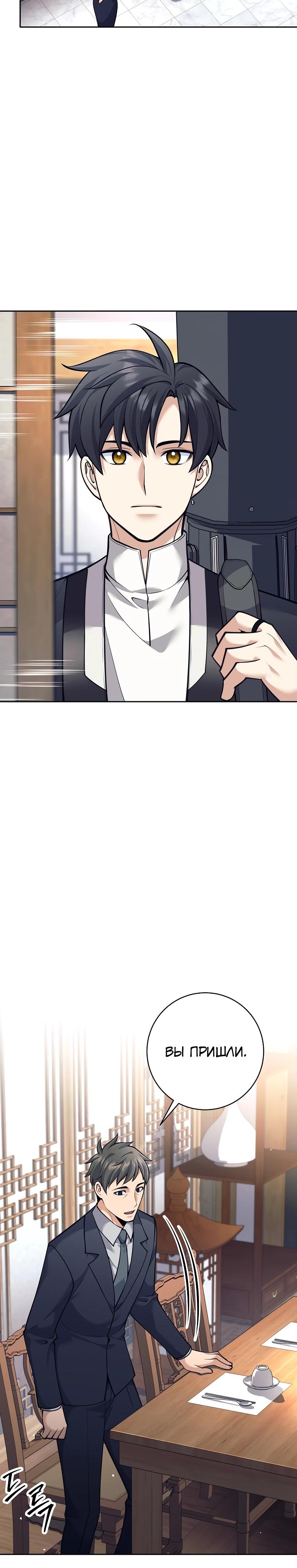 Манга Ублюдок, пожирающий оружие - Глава 56 Страница 4