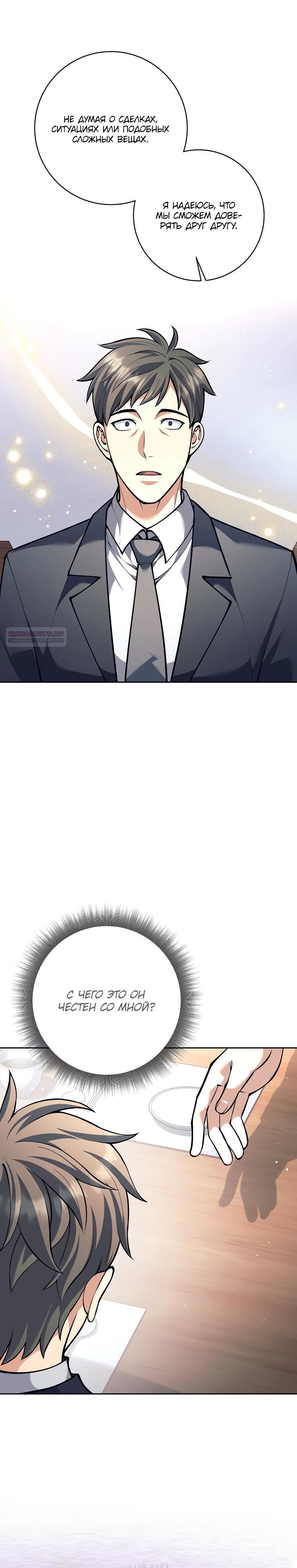 Манга Ублюдок, пожирающий оружие - Глава 56 Страница 22