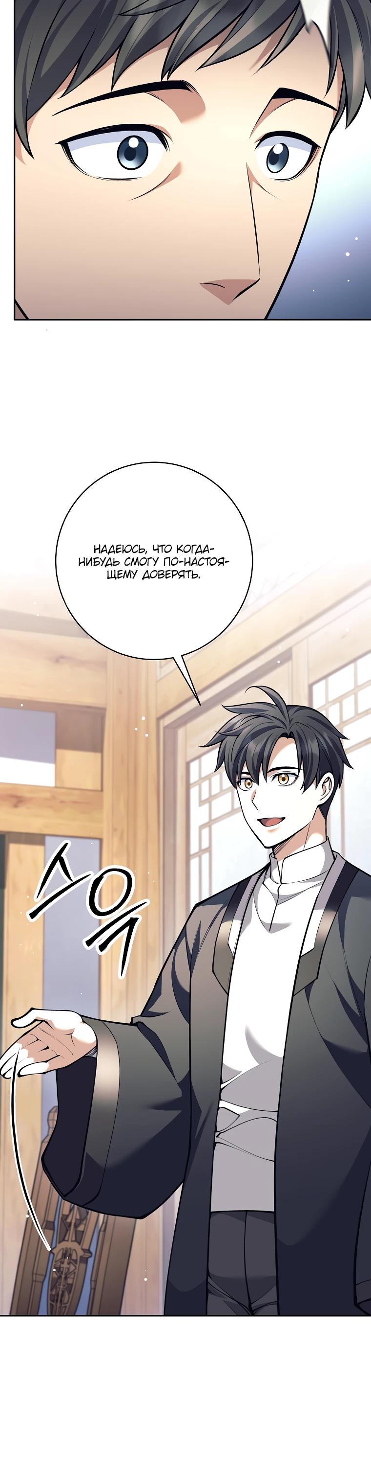 Манга Ублюдок, пожирающий оружие - Глава 56 Страница 21