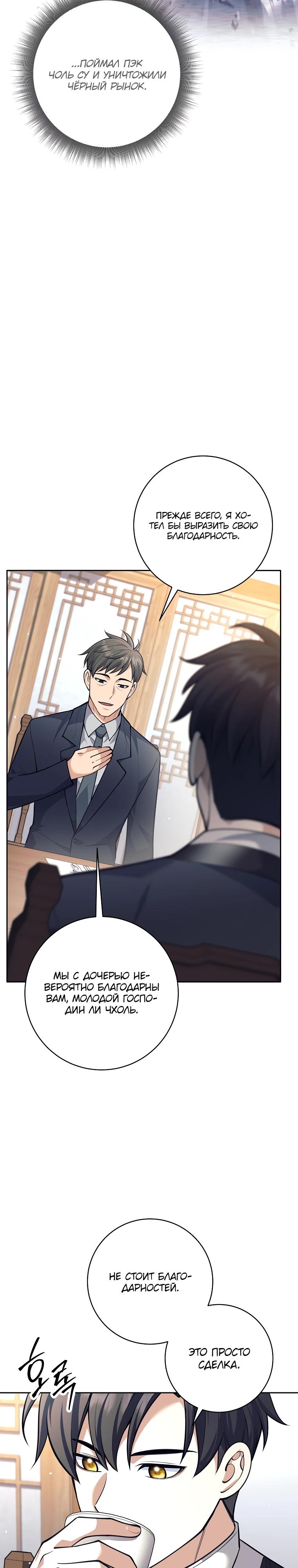 Манга Ублюдок, пожирающий оружие - Глава 56 Страница 9