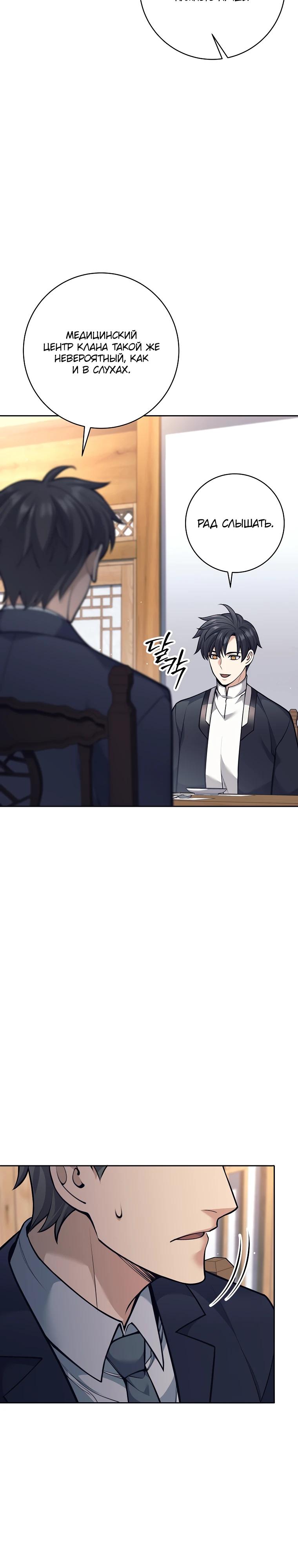 Манга Ублюдок, пожирающий оружие - Глава 56 Страница 11