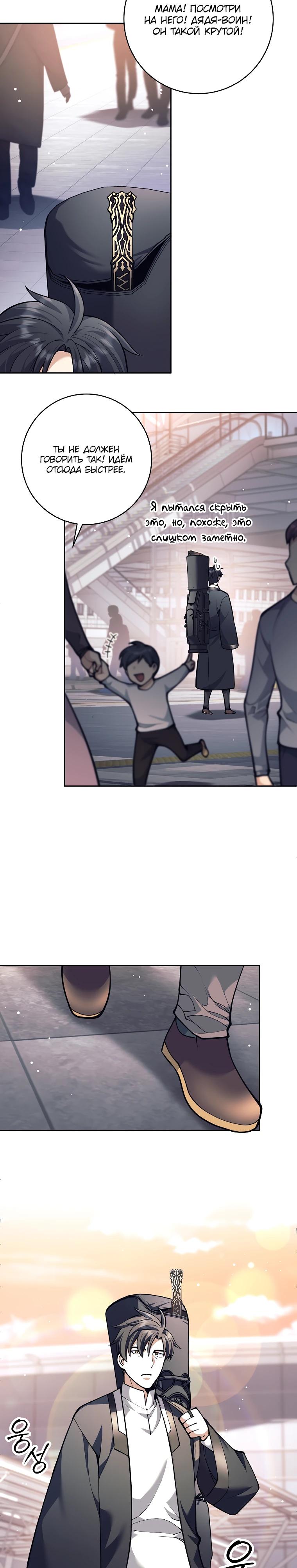 Манга Ублюдок, пожирающий оружие - Глава 56 Страница 27