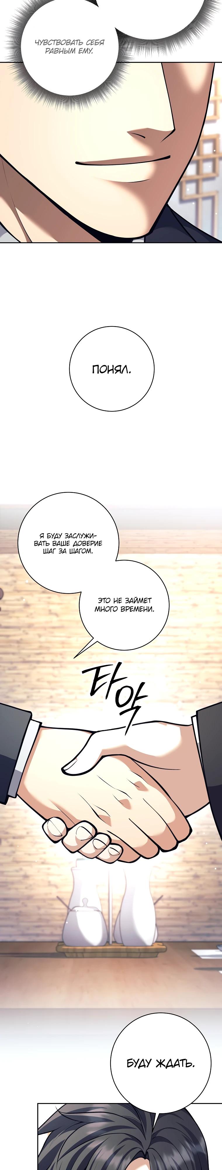 Манга Ублюдок, пожирающий оружие - Глава 56 Страница 24