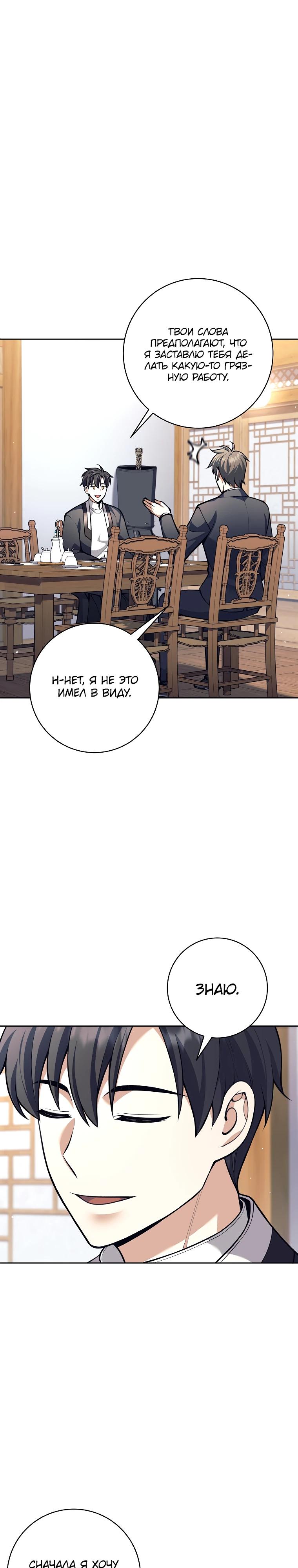 Манга Ублюдок, пожирающий оружие - Глава 56 Страница 13