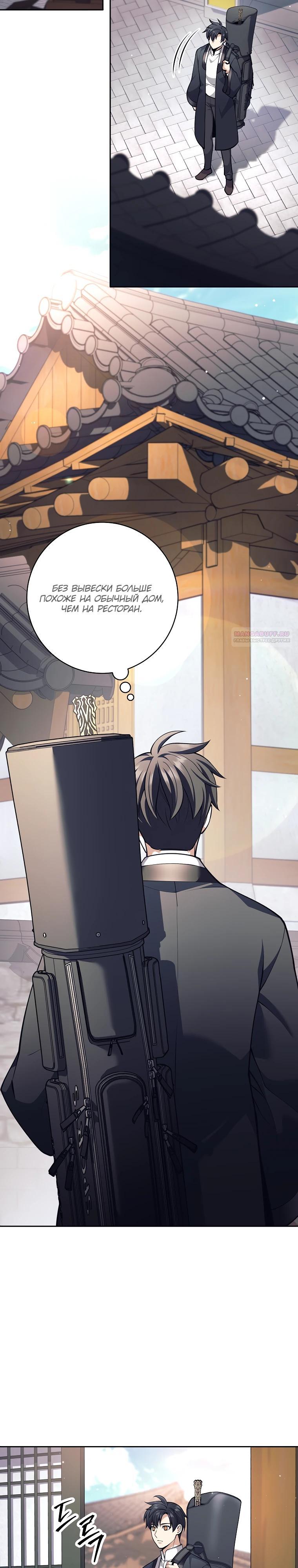 Манга Ублюдок, пожирающий оружие - Глава 56 Страница 2