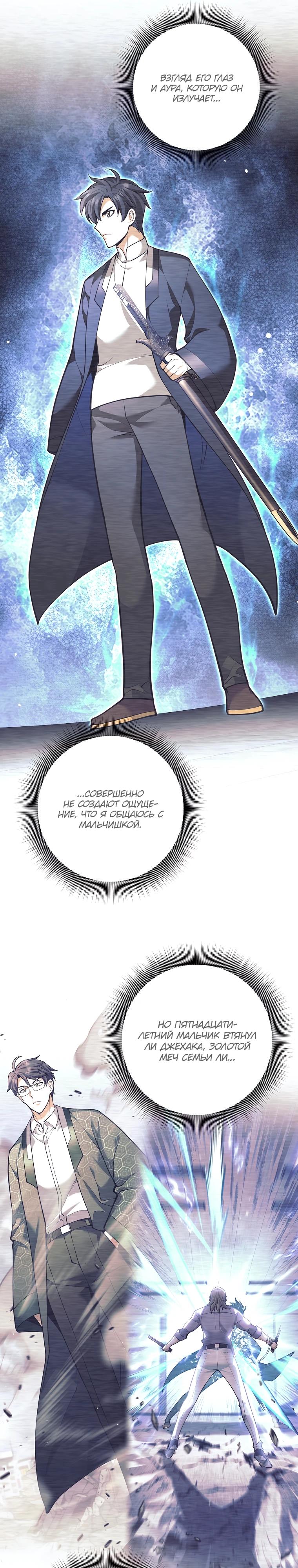 Манга Ублюдок, пожирающий оружие - Глава 56 Страница 8