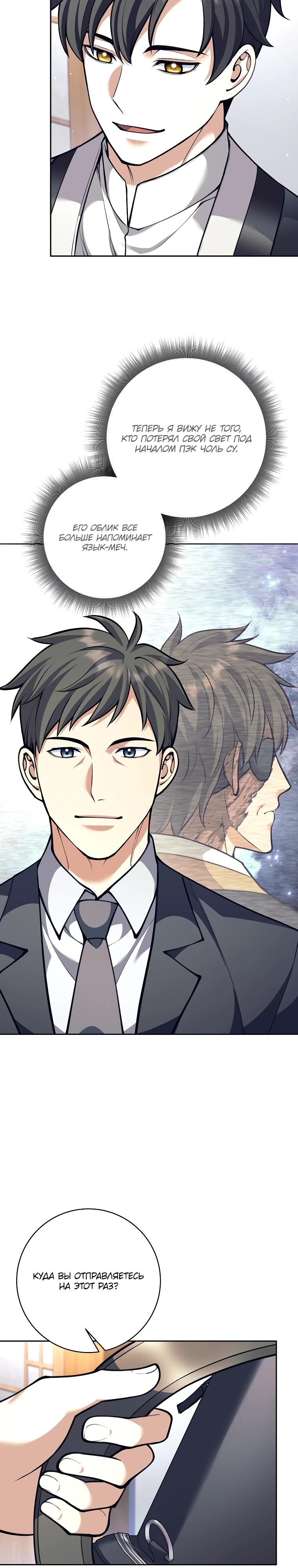 Манга Ублюдок, пожирающий оружие - Глава 56 Страница 25