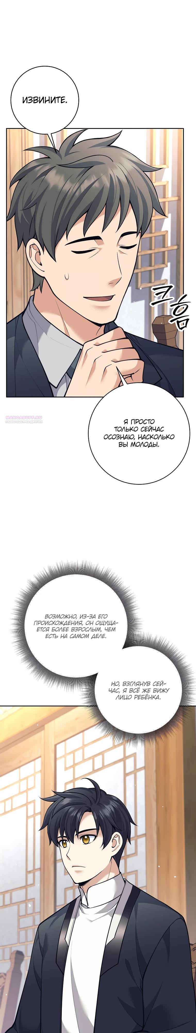 Манга Ублюдок, пожирающий оружие - Глава 56 Страница 6