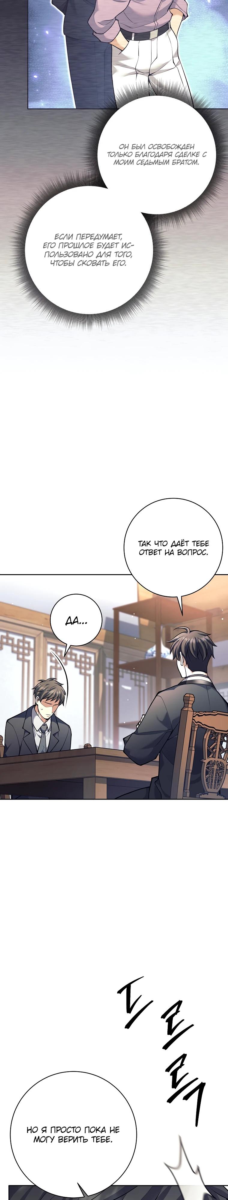 Манга Ублюдок, пожирающий оружие - Глава 56 Страница 20