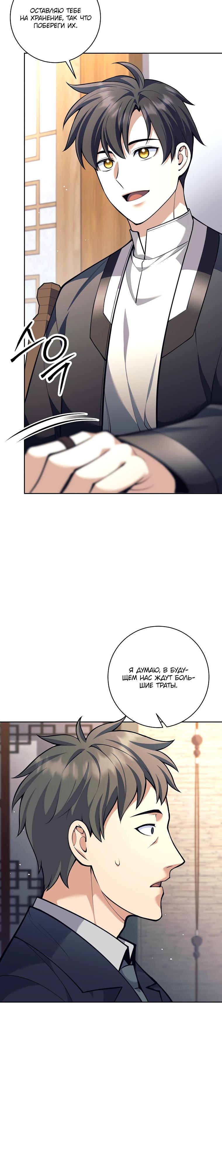 Манга Ублюдок, пожирающий оружие - Глава 56 Страница 16