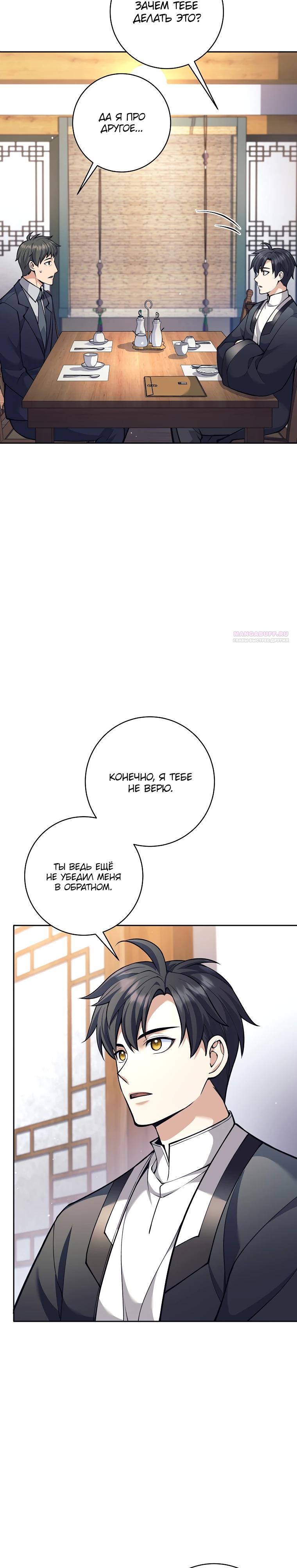 Манга Ублюдок, пожирающий оружие - Глава 56 Страница 18