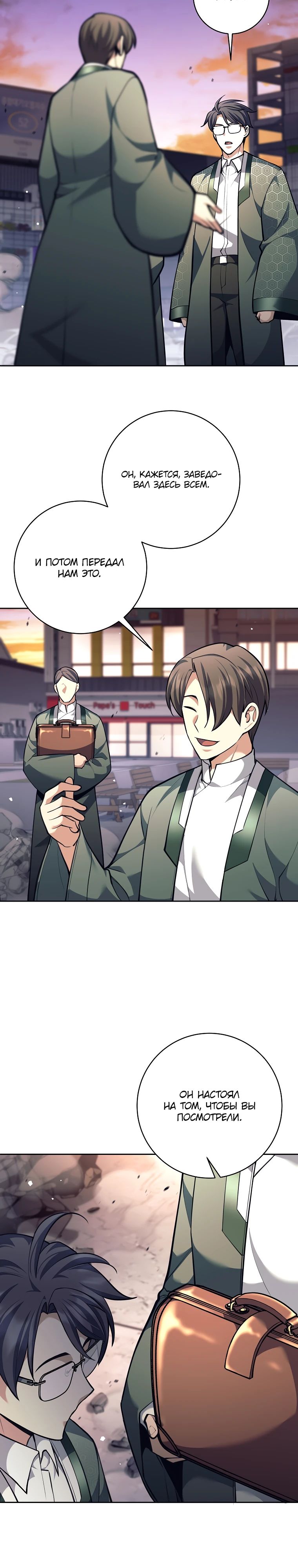 Манга Ублюдок, пожирающий оружие - Глава 55 Страница 9