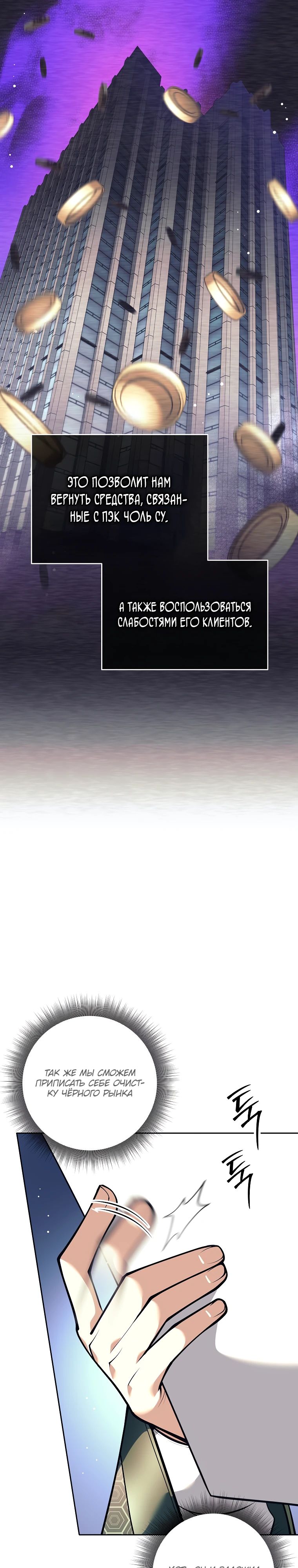 Манга Ублюдок, пожирающий оружие - Глава 55 Страница 19