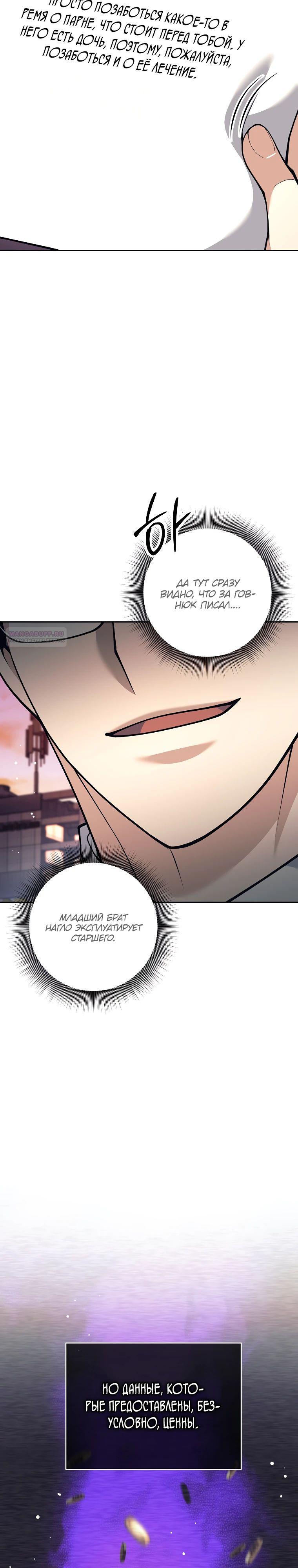 Манга Ублюдок, пожирающий оружие - Глава 55 Страница 18