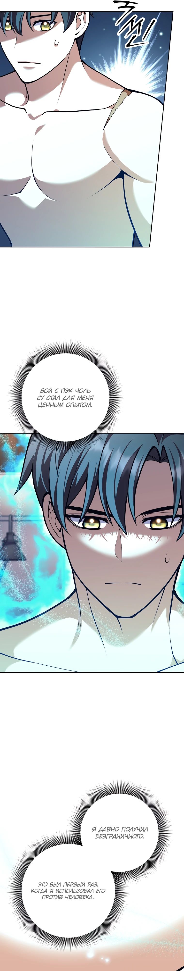 Манга Ублюдок, пожирающий оружие - Глава 55 Страница 29