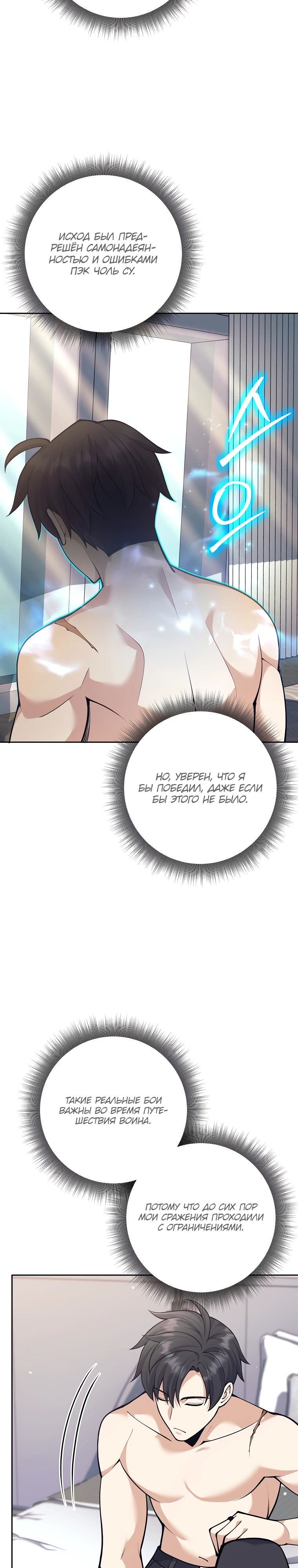 Манга Ублюдок, пожирающий оружие - Глава 55 Страница 31