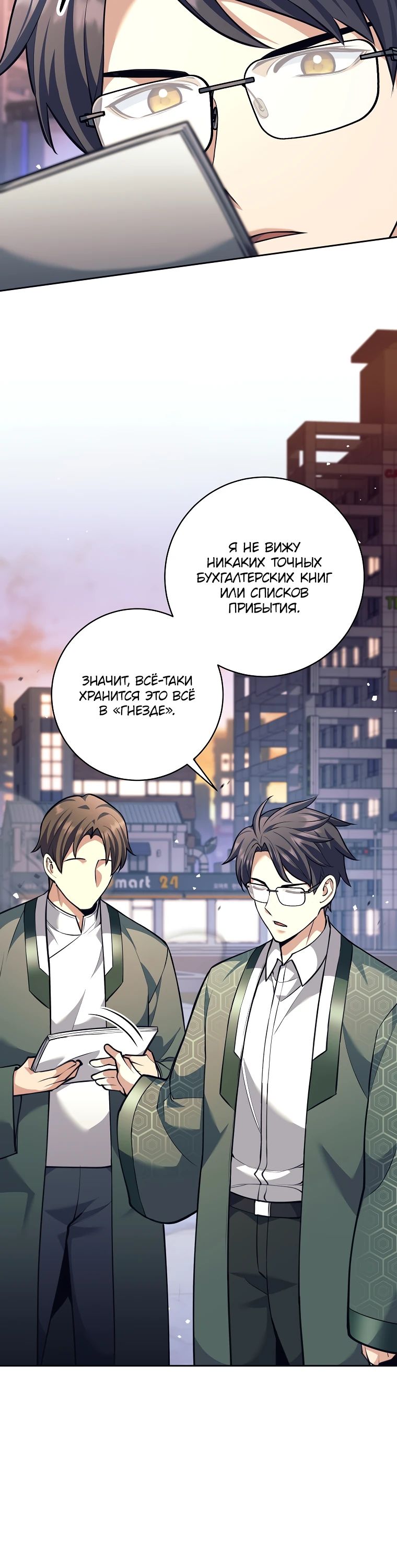 Манга Ублюдок, пожирающий оружие - Глава 55 Страница 7