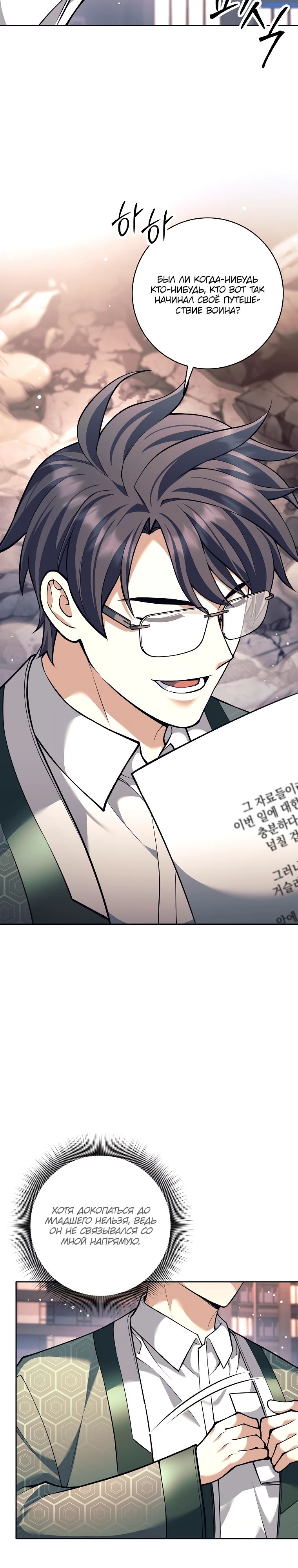 Манга Ублюдок, пожирающий оружие - Глава 55 Страница 23