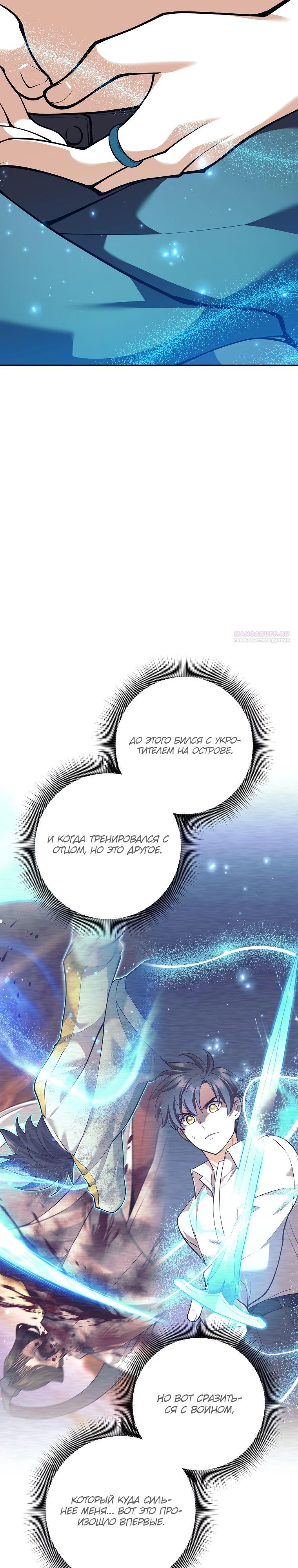 Манга Ублюдок, пожирающий оружие - Глава 55 Страница 30