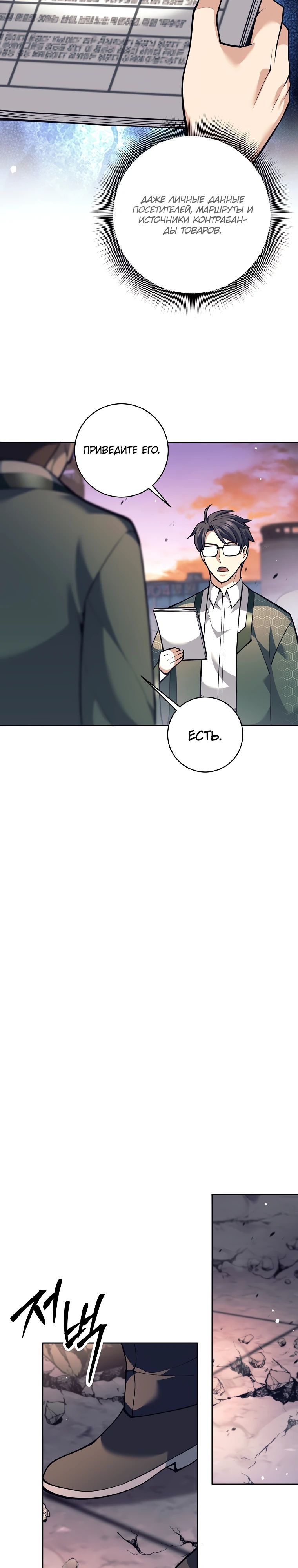 Манга Ублюдок, пожирающий оружие - Глава 55 Страница 11