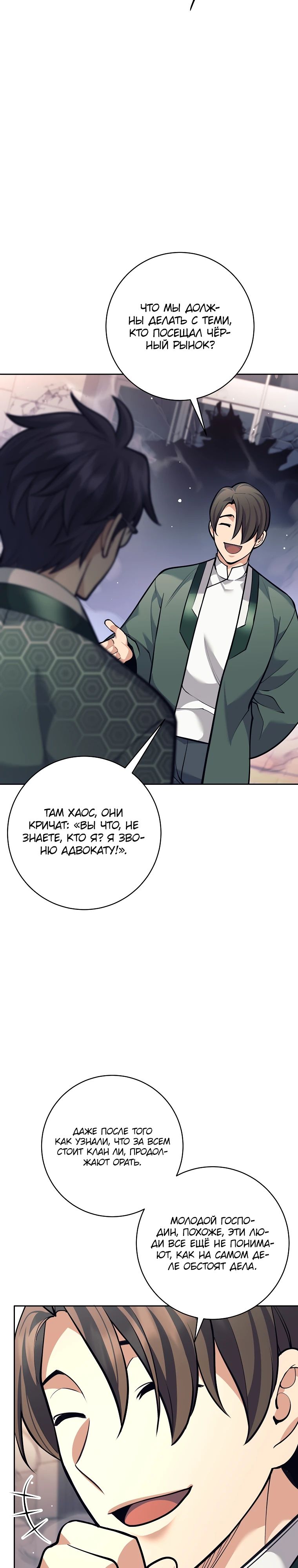 Манга Ублюдок, пожирающий оружие - Глава 55 Страница 3