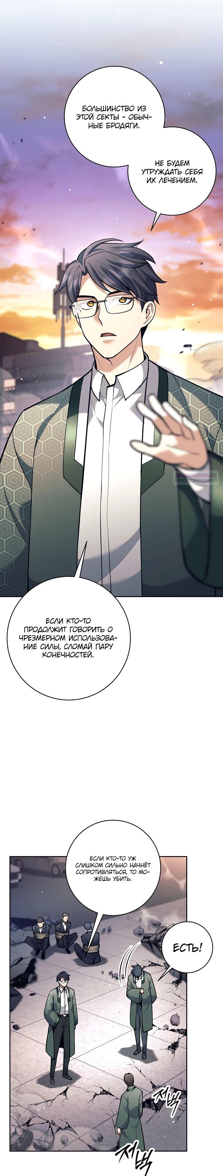 Манга Ублюдок, пожирающий оружие - Глава 55 Страница 2