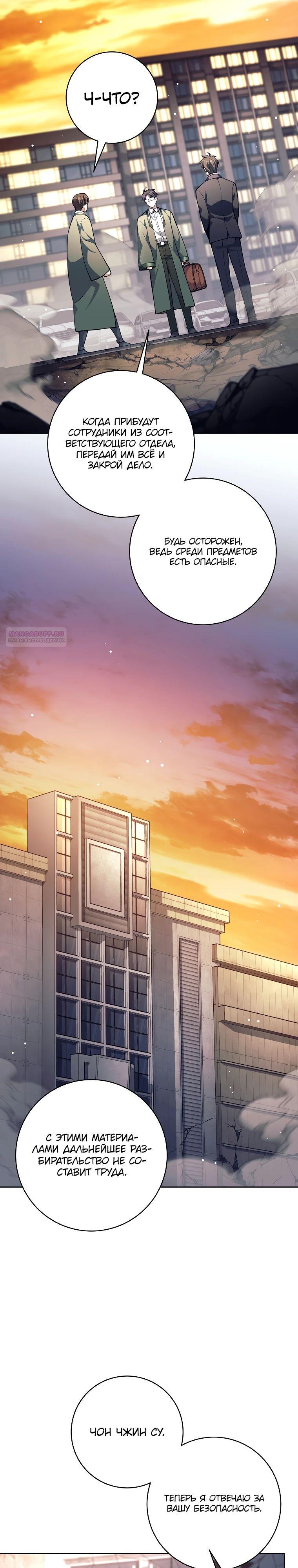 Манга Ублюдок, пожирающий оружие - Глава 55 Страница 26