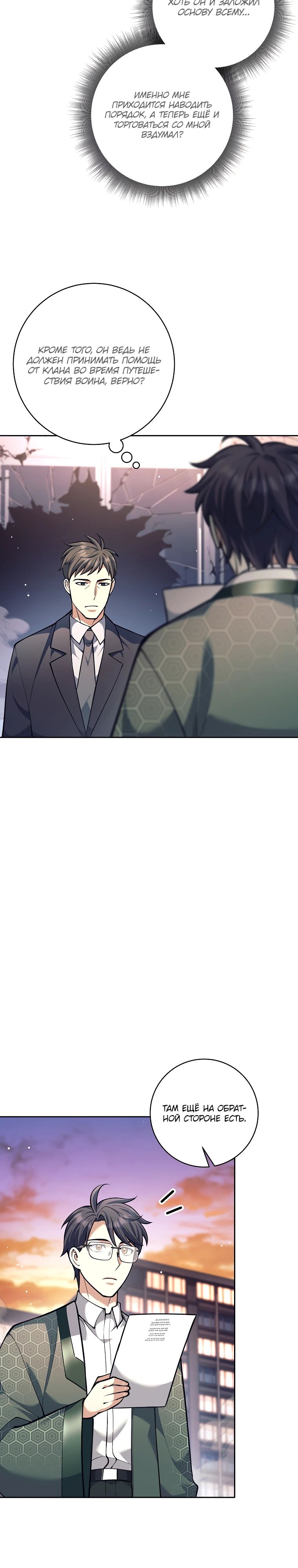 Манга Ублюдок, пожирающий оружие - Глава 55 Страница 20