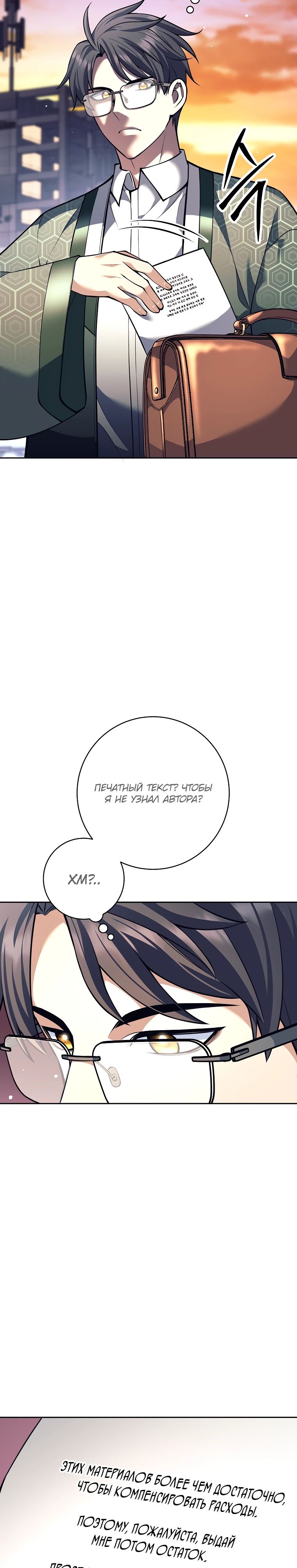 Манга Ублюдок, пожирающий оружие - Глава 55 Страница 17